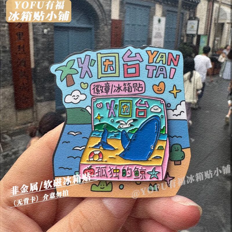Новые мягкие магнитные наклейки на холодильник Yantai Lonely Whale, персонализированные и креативные красивые домашние магнитные памятные декоративные наклейки