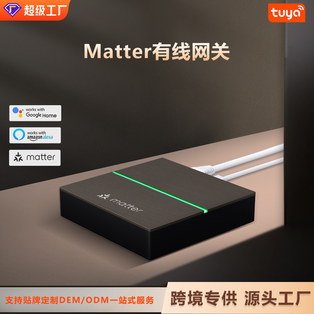 Проводная домашняя хаб-система Tuya Smart Matter поддерживает многоплатформенные и многорежимные шлюзы с множеством функций.