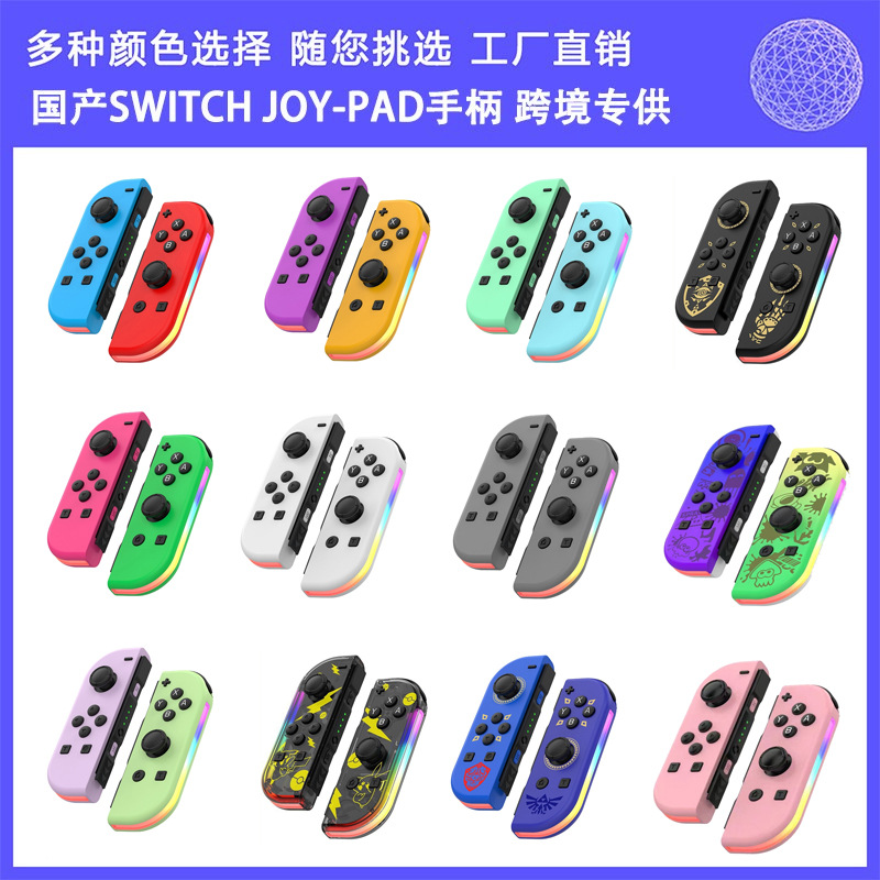 Переключение Joycon левой и правой игров