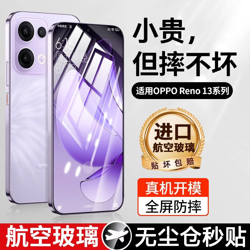 Применимо к полноэкранной пленке с полной экраном, 8PRO + High Definition Reno7 Anti-Slue Light Reno6 Film 5k4se