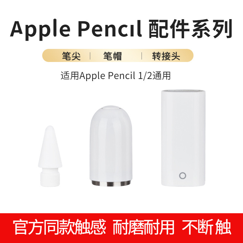 Подходит для наконечника карандаша Apple. Наконечник Apple Pen первого поколения. Сменный колпачок магнитной ручки. Адаптер для зарядки веревки с защитой от потери.