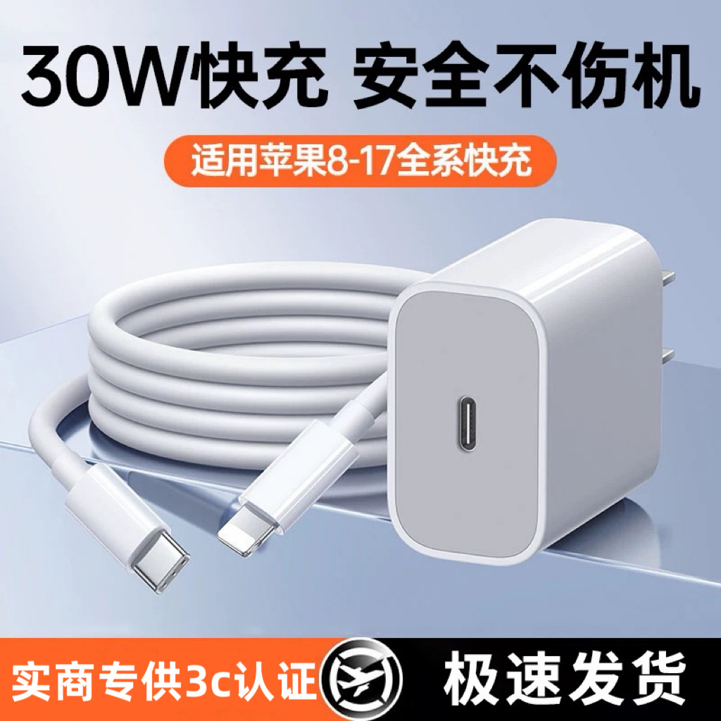 PD30W подходит для зарядного устройства Apple iPhone16. Зарядная головка. Комплект быстрой зарядки 20 Вт. Сертифицированная вилка из нитрида галлия 3c.