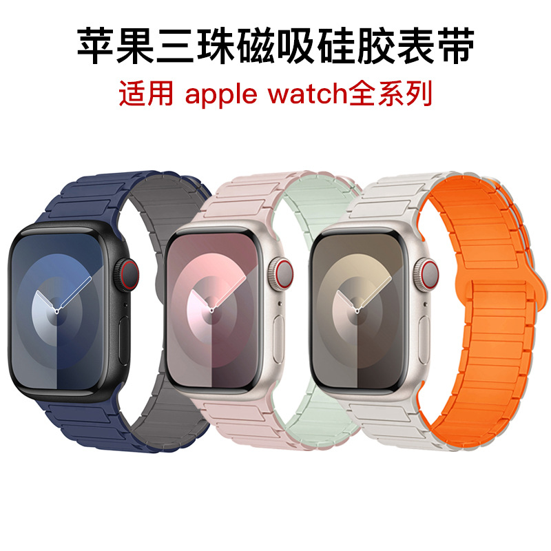 Подходит для Apple Watch 1–11 поколения/Ultra3/SE3 второго поколения с силиконовым магнитным ремешком с тремя бусинами.