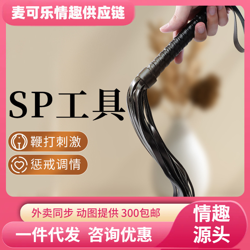 Mystery Ji Liu Susu Black Leather Wells Fun Products Продукты поста для взрослых сексуальных продуктов SM 200/Box