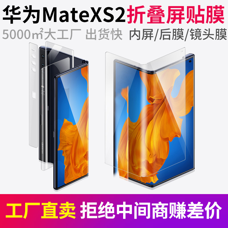 Huawei, (Трансграничная торговля), мобильный телефон, защитный совместимый гидрогель, складывающийся экран