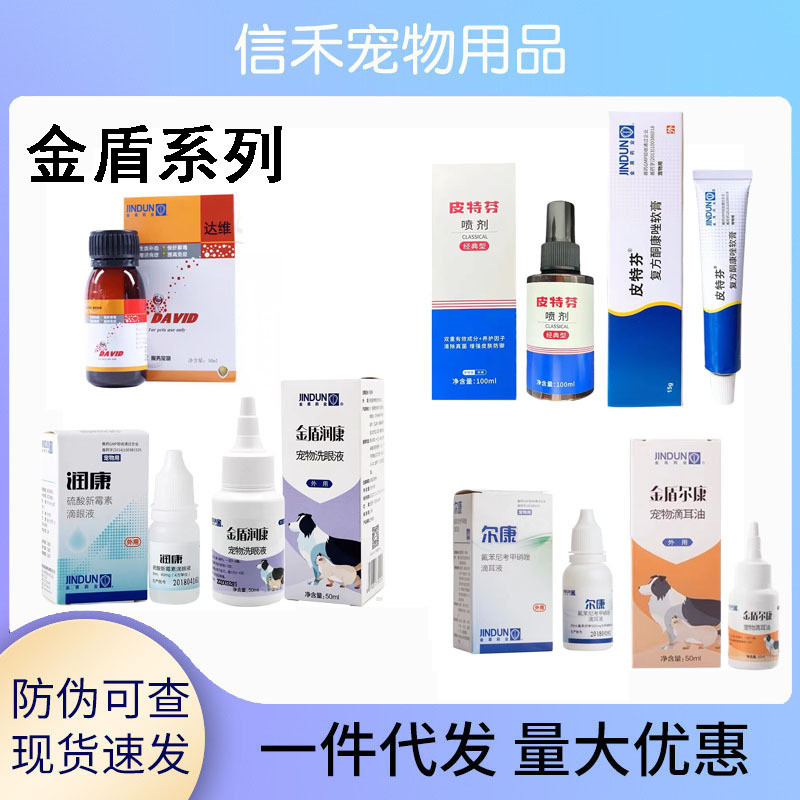金盾 Pitfen спрей, мазь, капли для глаз Runkang, капли для промывания глаз, капли для ушей Erkang, масло для ушных каналов, витамин B, чистка ушных каналов
