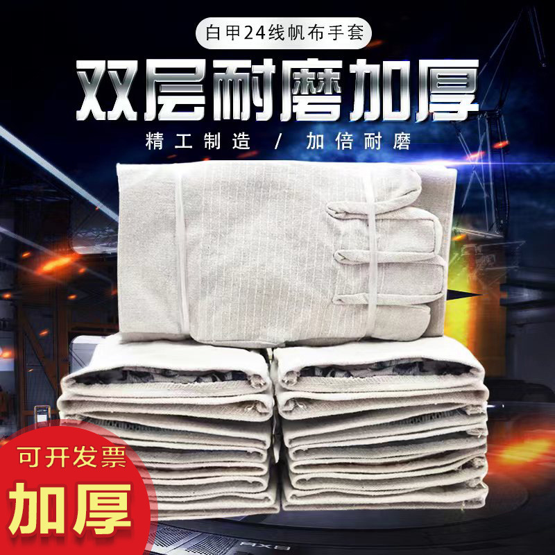 Canvas Glove Страхование труда двойное износ -устойчивый