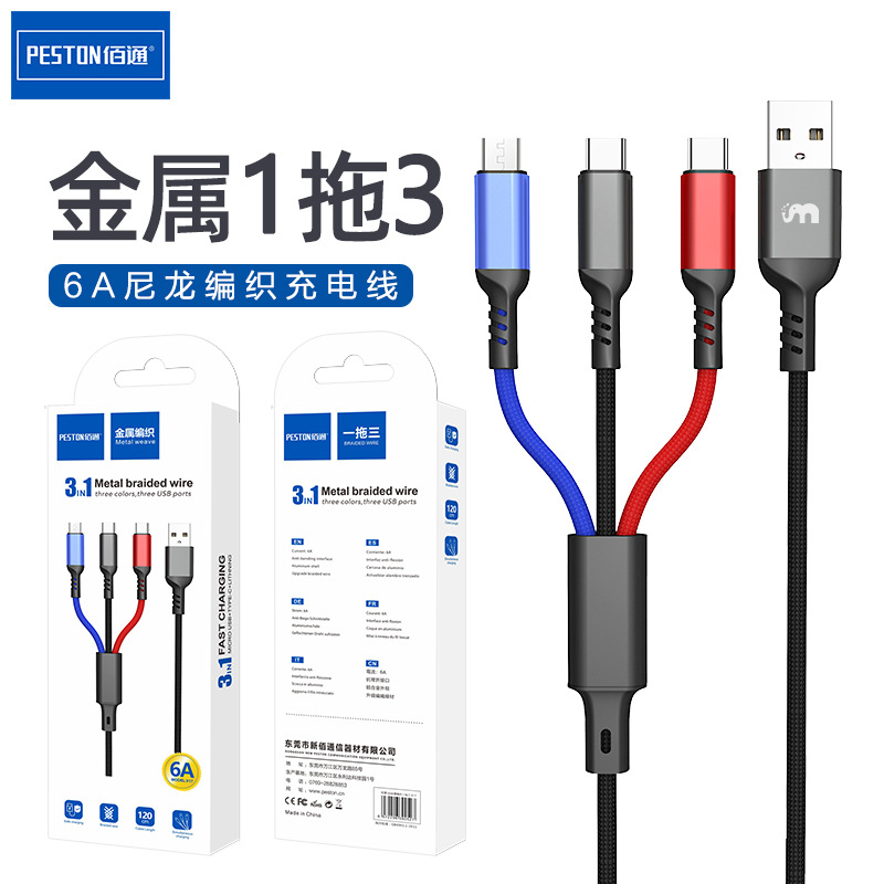 佰通 X17 подходит для iPhone от одного до трех, кабель для быстрой зарядки 6А, металлический зарядный кабель 3-в-1 для Android Type-C
