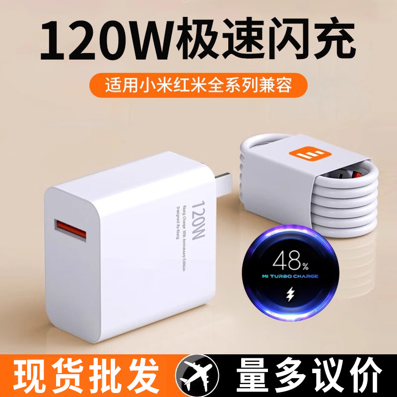 Xiaomi, совместимое зарядное устройство, мобильный телефон с зарядкой, комплект, 120W, 67W