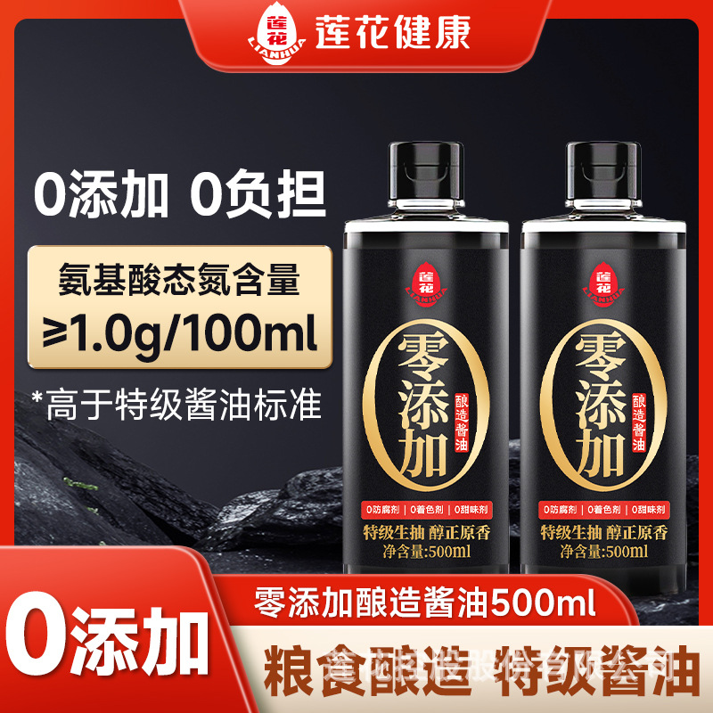 莲花 Соевый соус для заваривания бытовой, маленькая бутылка 500 мл, 0 добавок, приправа для холодного жарения, специальный легкий соевый соус оптом и в розницу