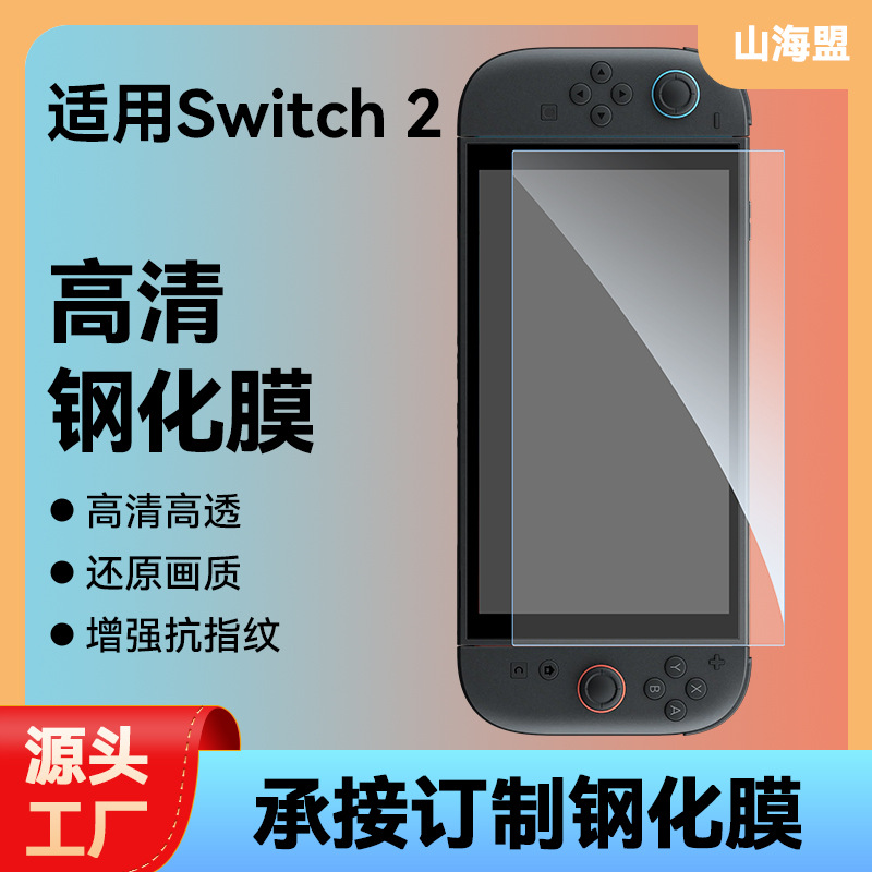 Подходит для новой закаленной пленки Switch2 2025 года. Антибликовая закаленная пленка AR, беспыльная складская взрывозащищенная стеклянная пленка может быть нанесена за считанные секунды.