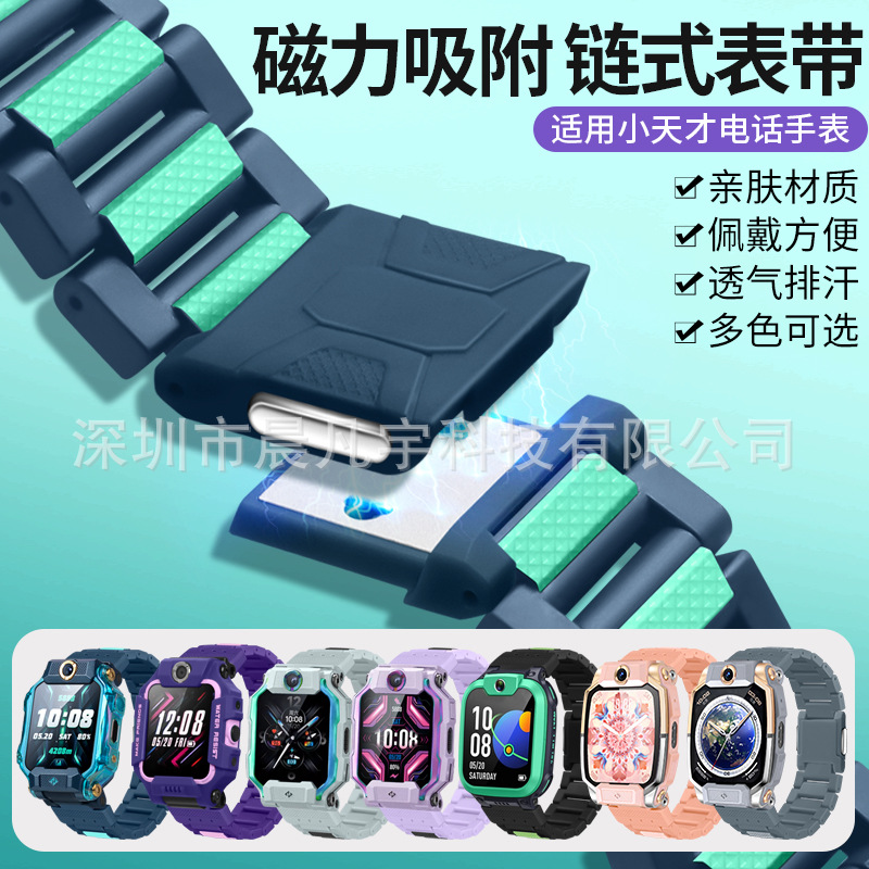 Применимо к Small Genius Phone Watch Z987653210 Magnetic Buckle Brap, чтобы адаптироваться к Q2A Q1 D3 D2 D1