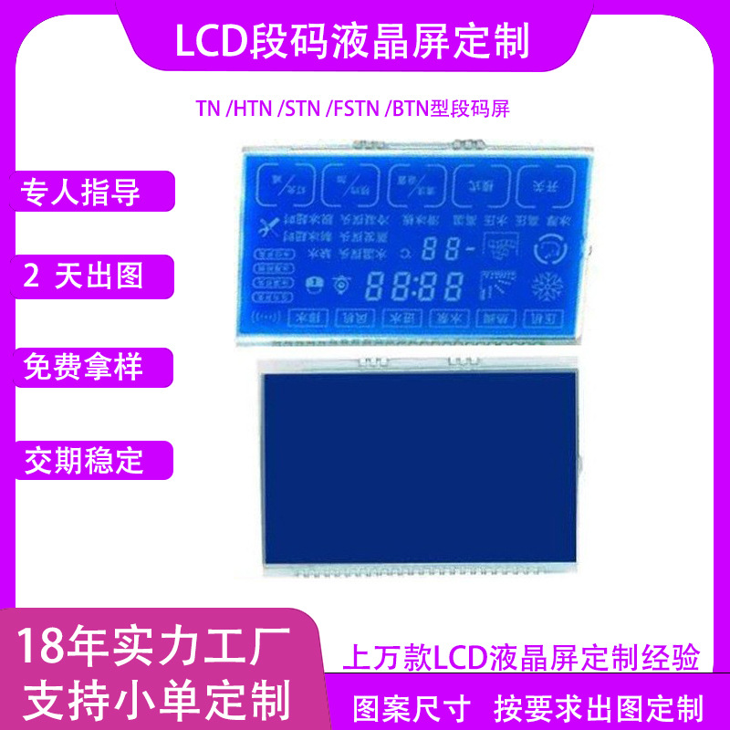 Секция кода ЖК -экраны HTN Blue Foine White Medical Instruments and Instruments Home Communication оборудование для ЖК -экрана высокая температура