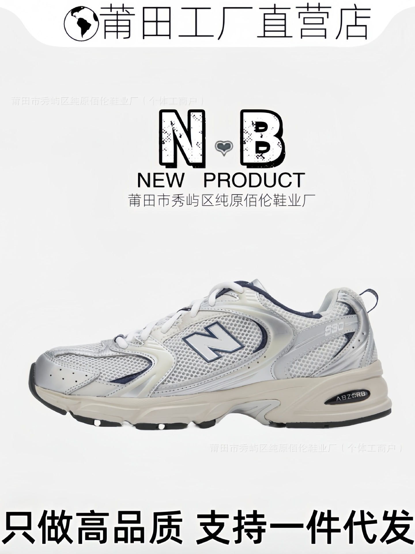 Серия Putian nb530, серая, серебристая, белая, для мужчин и женщин, сетчатая универсальная повседневная спортивная обувь для бега, амортизирующая обувь для папы