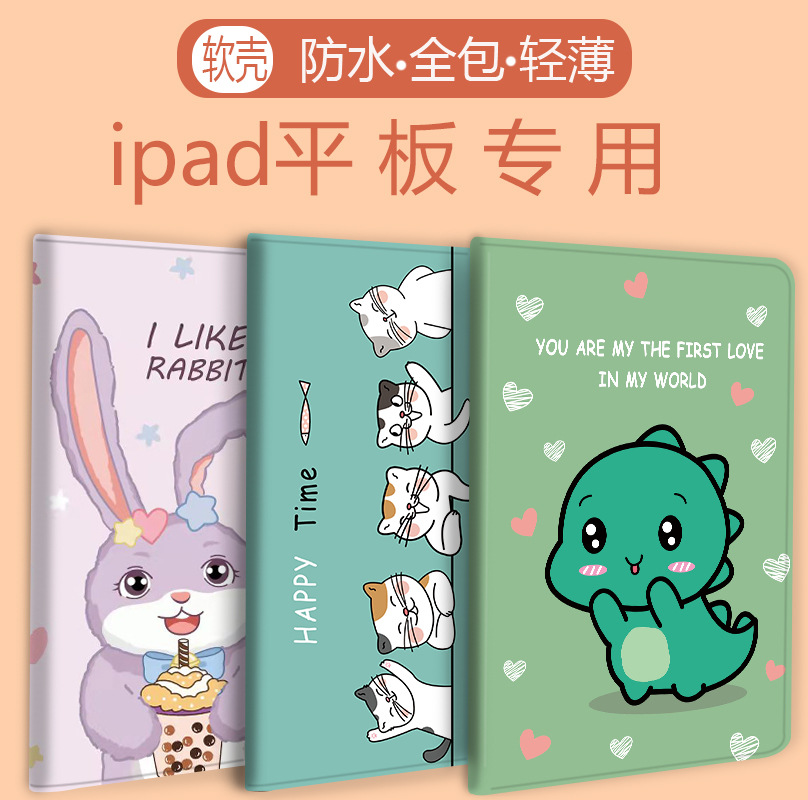 Применимо 2021 Новый iPad10.2 Защитная крышка Mini5 Силиконовая оболочка 9,7 -дюйма Shell IPAD23 Cartoon Air4 Слот ручка