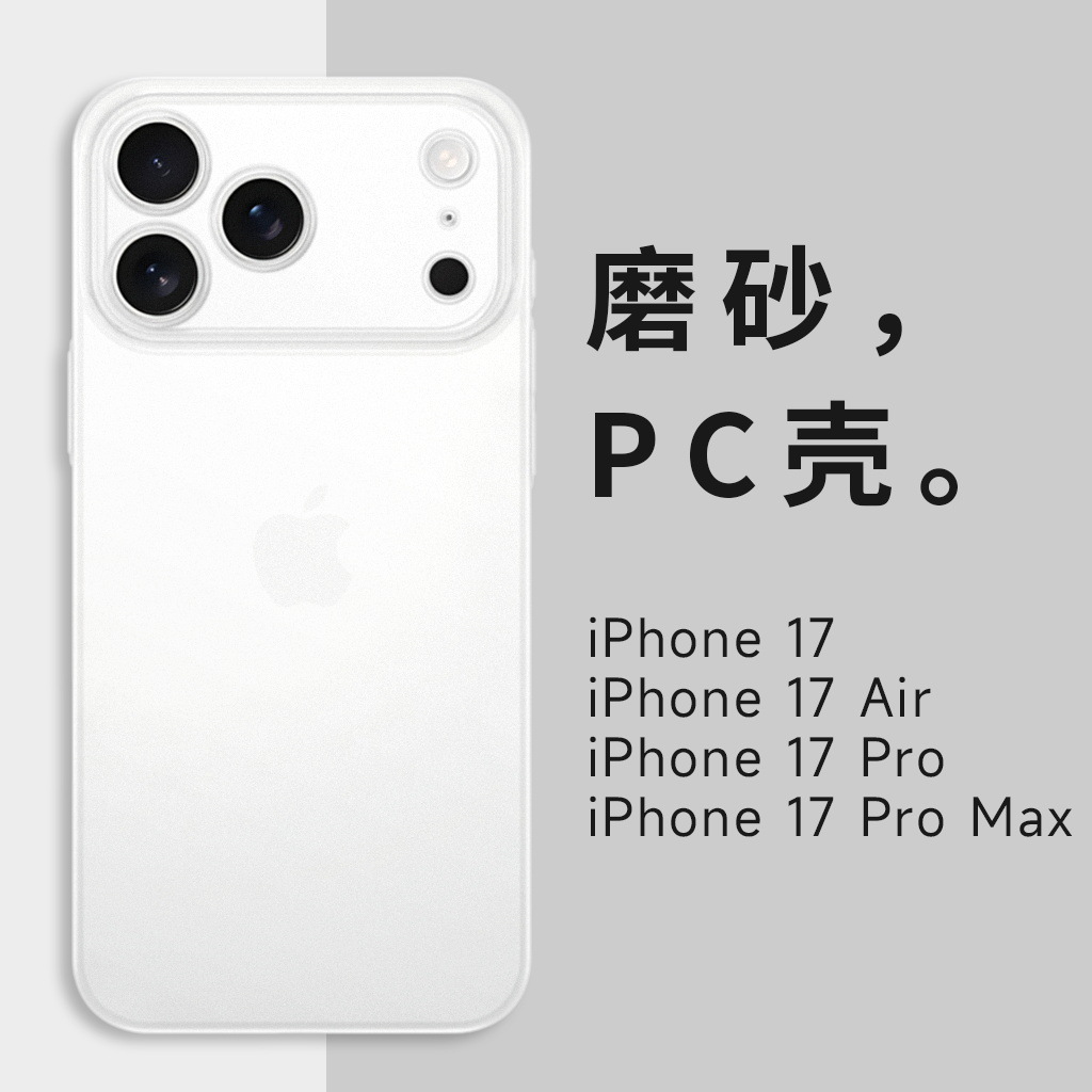 Apple, совместимый ультратонкий матовый чехол для телефона, iphone, 17promax, защита при падении