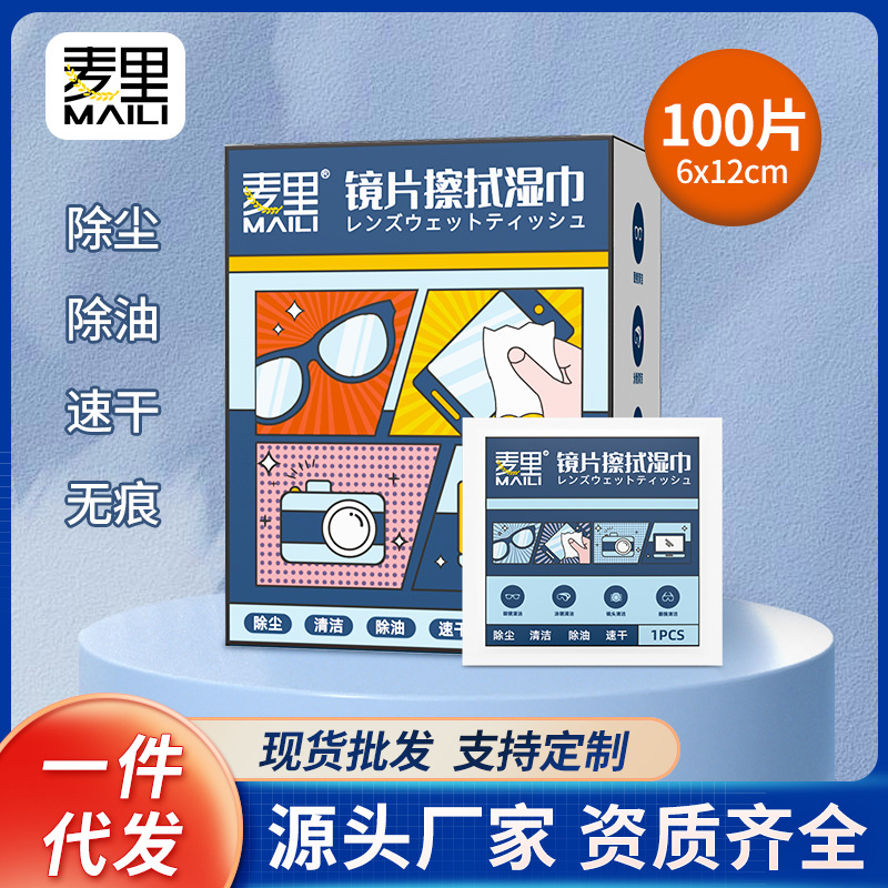 麦里 (Оптовые продажи), очки, салфетки, объектив, мобильный телефон, одноразовый экран без запотевания стекол