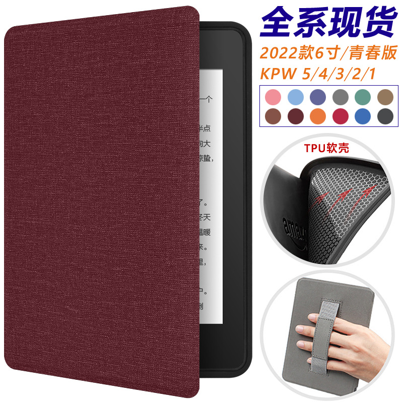 Подходит для портативного тканевого мягкого чехла kindle paperwhite12th, защитный чехол kpw6543 2022