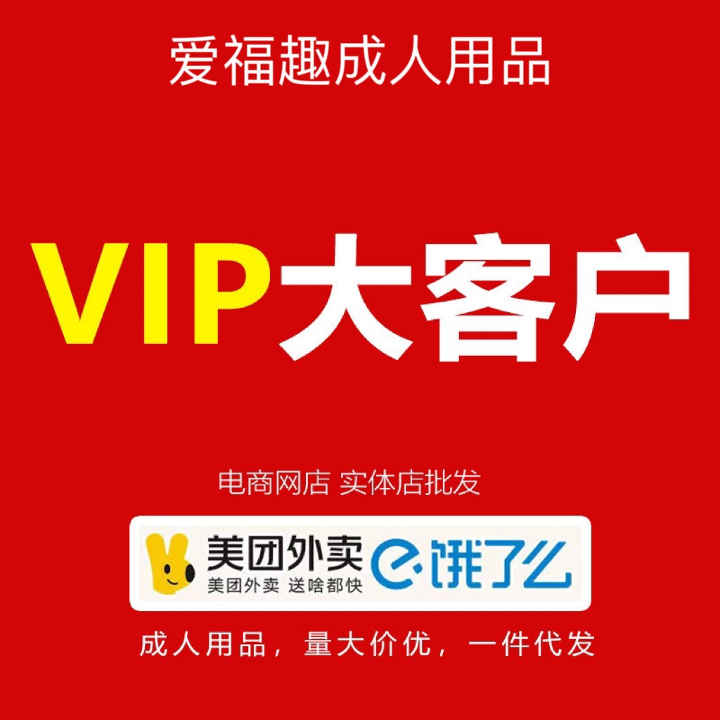 Крупные клиенты VIP-заказы на вынос, презервативы в физическом магазине, мужские презервативы для отелей любви, поставки для взрослых