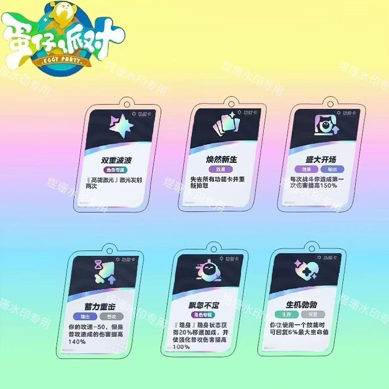 [Горячая распродажа в магазине] Eggboy Party Super Burning Arena Периферийная функциональная карта Egg Little Blue Double Wave Charge Heavy