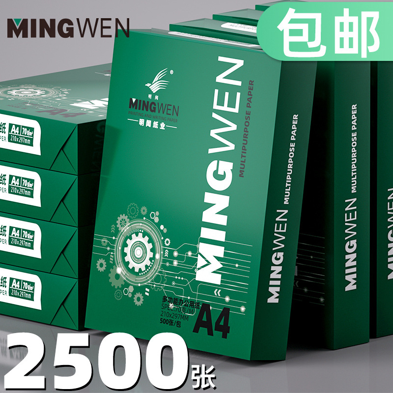 明闻 Пятная бумага A4 Копировальная бумага 70G80G Одиночная упаковка 500 кусоч