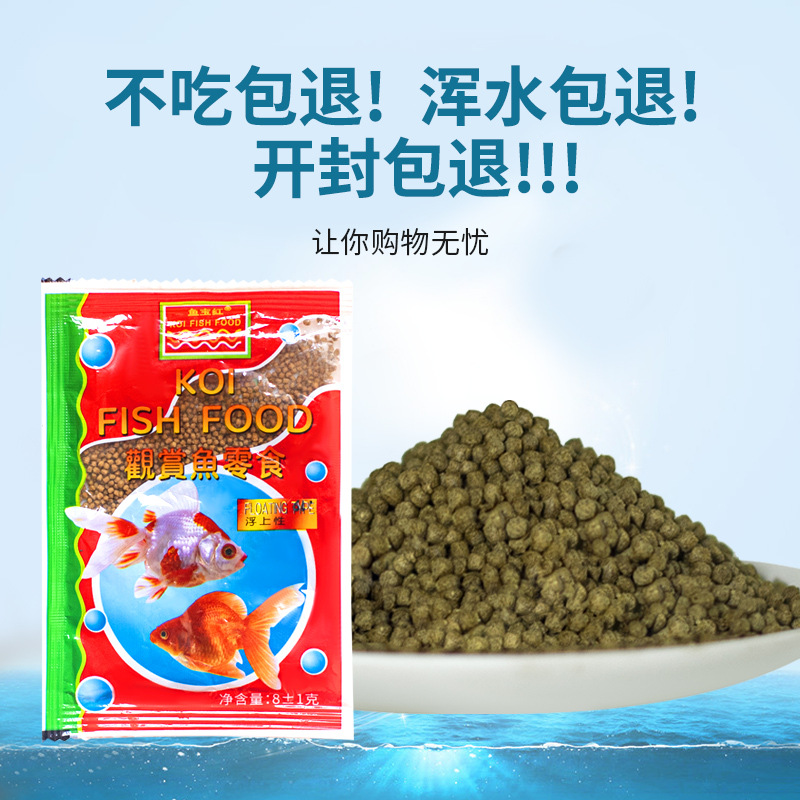 鱼宝红 Золотая рыбка Koi Lanshou Fis Food Маленькие гранулы плавающие домохозяйственные рыбные корма декоративной рыбной корм