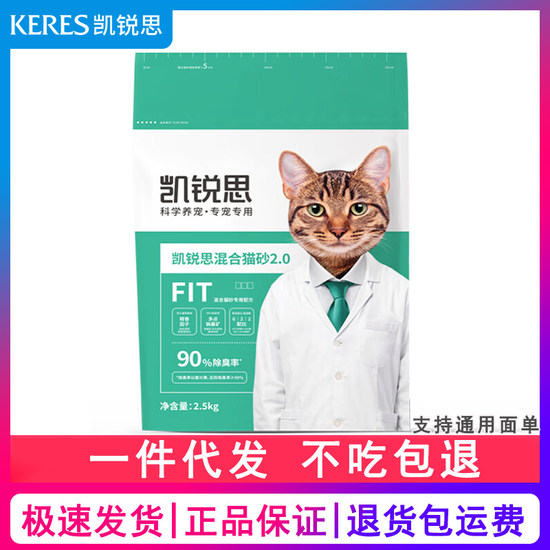 凯锐思 Смешанный кошачий мусор тофу песчаный дезодорант с низкой пылью тофу бентонит кошачий мусор 2,5 кг бесплатная доставка