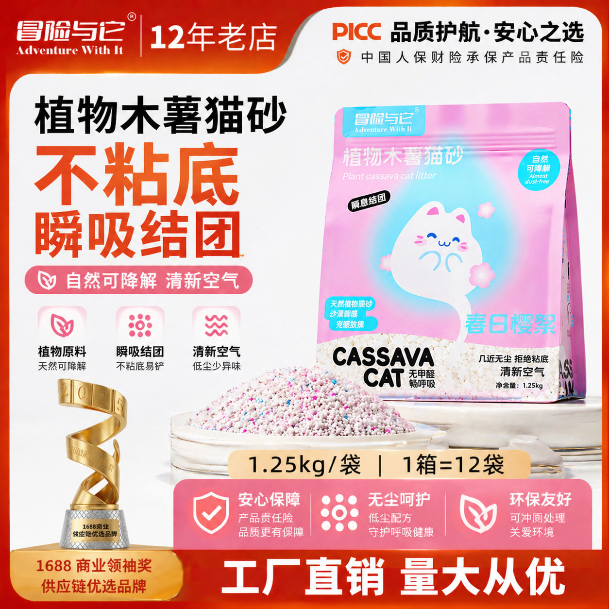冒险与它 Наполнитель для кошачьего туалета маниоки 2,5, кошачьи принадлежности, наполнитель для кошачьего туалета, вишневый цвет, ароматизированное растение маниоки, наполнитель для кошачьего туалета, оптовая продажа
