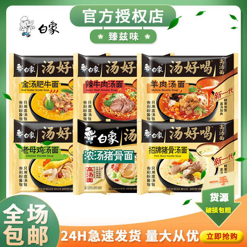 白象 Суп очень вкусный, лапша быстрого приготовления, лапша быстрого приготовления, пакетированный суп с куриной лапшой быстрого приготовления, целая коробка оптом, Мастер Конг, полтора пакетика.