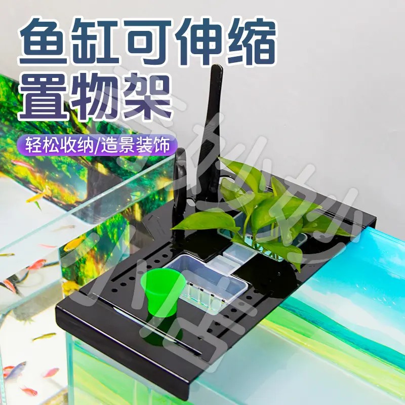 鱼缸置物架可伸缩鱼缸架子挡板植物架绿植繁殖造景隔板代发可跨境