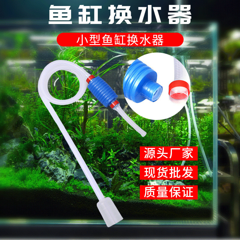 鱼缸手动洗沙器换水器 清洗吸粪管水族箱手捏式处理器 鱼缸换水器