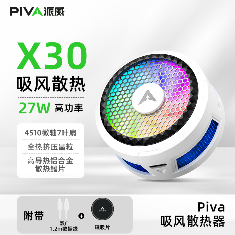 Piva Paiwei Ice Blade X30 магнитный радиатор мобильного телефона всасывание воздуха тепловыделение полупроводниковый артефакт охлаждения