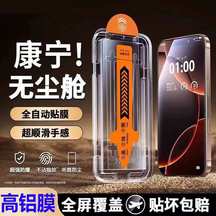 Подходит для Apple 17Air, отсек для защиты от пыли, iphone16promax, вторая пленка 15, полноэкранная противоскользящая пленка 14, закаленная пленка i13