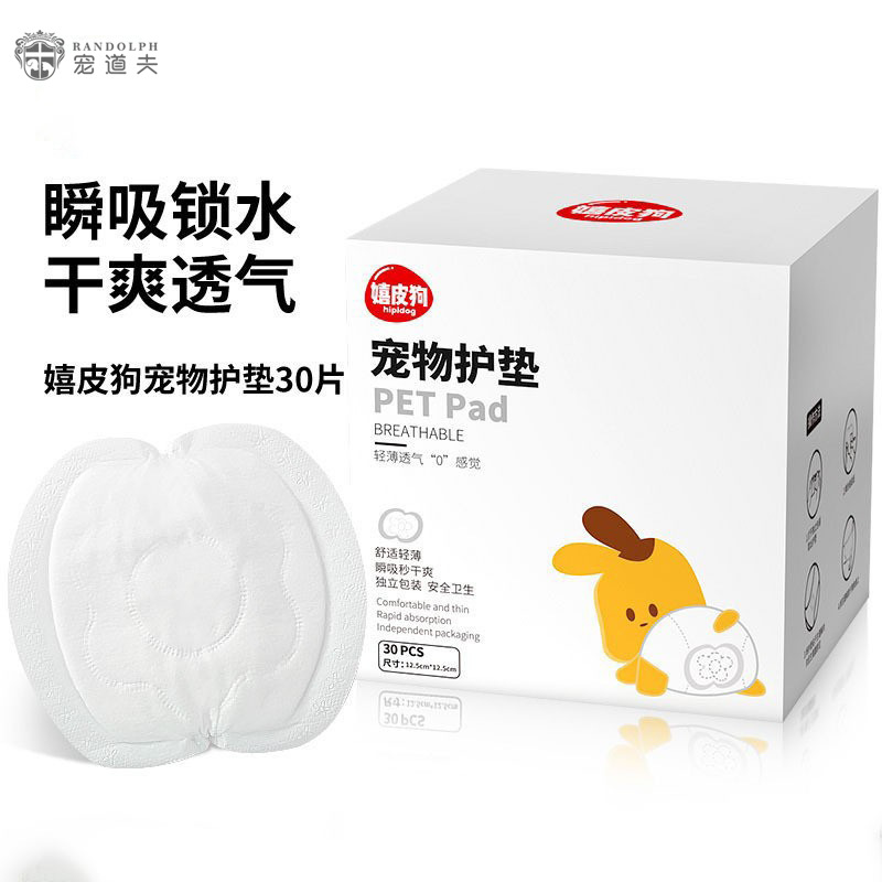 护垫狗狗生理裤月经裤尿不湿猫咪经期护理垫卫生巾尿片纸尿裤用品