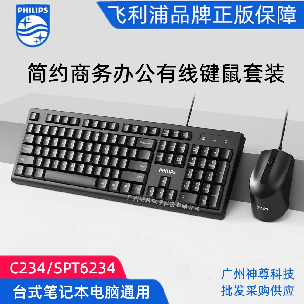 Philips/飞利浦 Клавиатура, мышка, комплект для офиса, ноутбук, C234