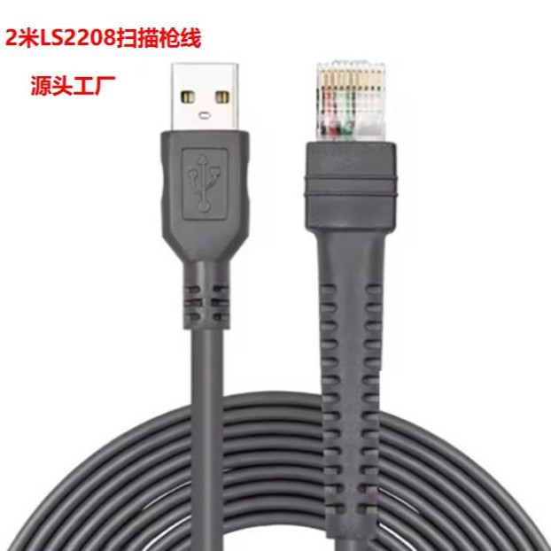 Подходит для символа Motorola LS2208 4208, кабель для передачи данных сканера штрих-кода USB 2 метра 3 метра