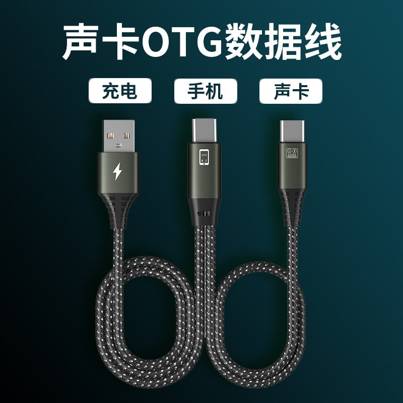 Live OTG Sound Card Cable подходит для Apple, чтобы повернуть Typec Android Huawei Mobile Phorning Зарядка аудиозаписи кабель данных о записи данных
