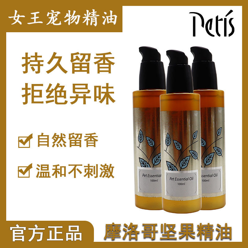 PETIS PEDIS SPA Эфирное масляное нефть собаки для собак кошка поставляется многофункциональный фарфраг может быть дополнительным, содержащим марокканское масло