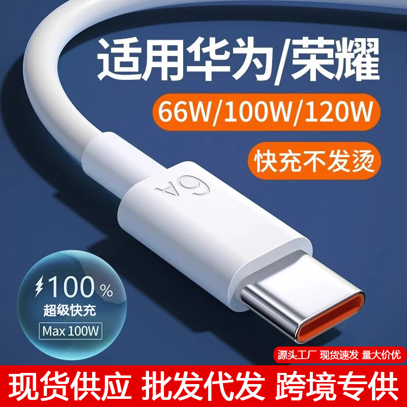 6A Супер быстрая зарядка кабель данных, подходящий для чести Huawei 66W быстро зарядка