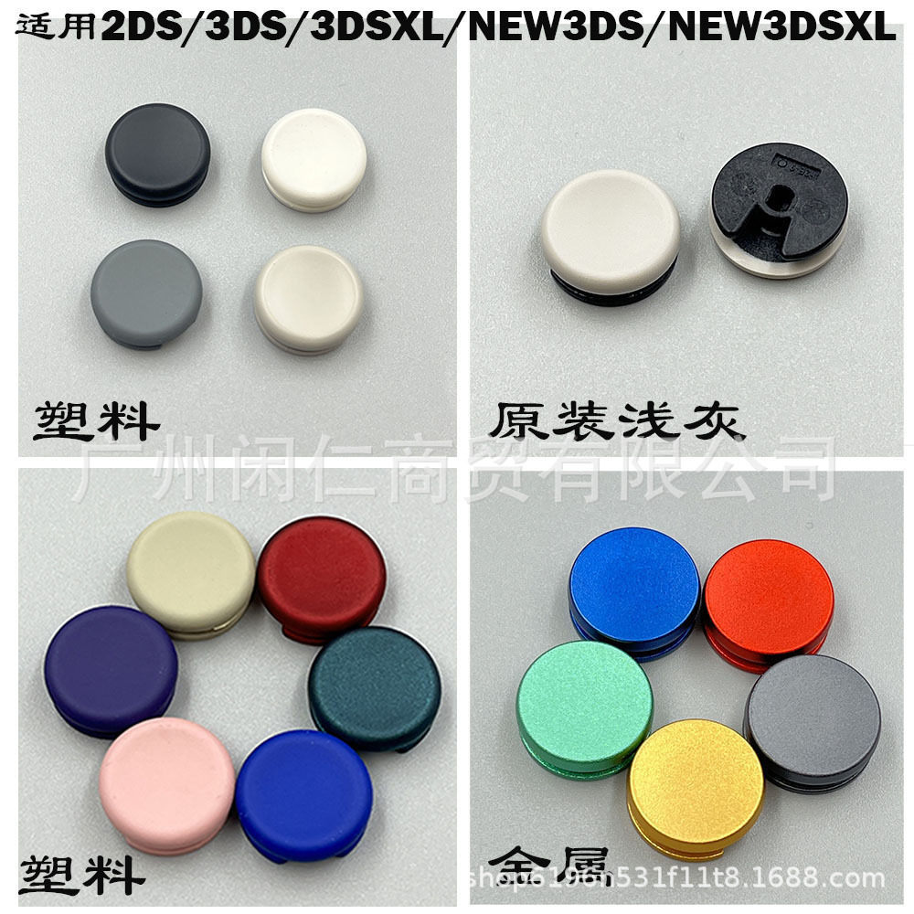 Подходит для NEW3DSXL 3DSLL с грибовидной головкой 2DS 3DS, рокерная крышка джойстика, пластиковая/металлическая сменная крышка