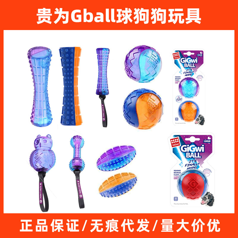 Gigwi для Gball Ball Dog Toy Ball, Sound Pet Toy Puppies Маленькие, большие, большие, большие, большие, большие, большие и средние шлифовальные зубы с собаками