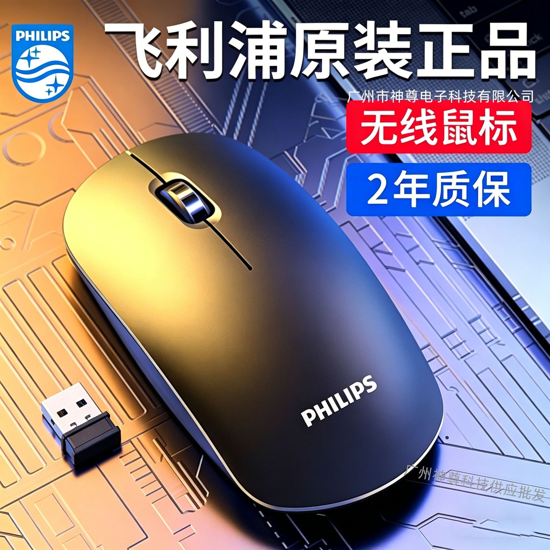 (Оптовые продажи), philips, ноутбук, беспроводная мышь, бизнес-версия