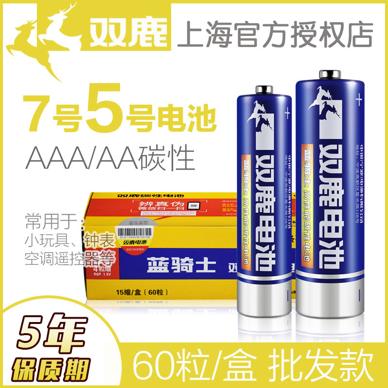 双鹿 Blue Cavaliers 5 Батарея AA Carbon 5 Оптовая батарея Детские игрушечные часы № 7 AAA Dry Battery