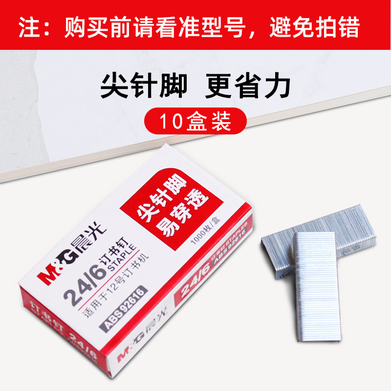 Скобы Morning MG Light Маленькие скобы № 12 Универсальные скобы 24/6 Канцелярские товары Скобы оптом