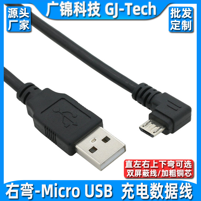 Право -Корнер изгибание Micro USB Line Line Android Кабель кабель Data Data Data Cable Android Зарядка