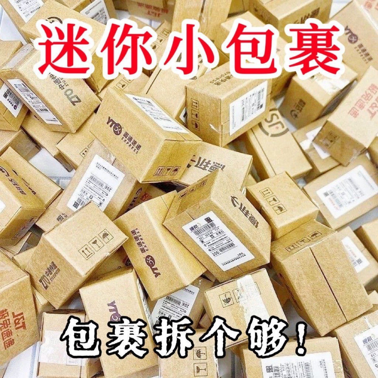 Миниатюрная упаковка для детей, мини-пакеты для еды и игр, небольшая экспресс-доставка, маленькие украшения для слепых коробок, очень маленькие игрушки для игрового дома.