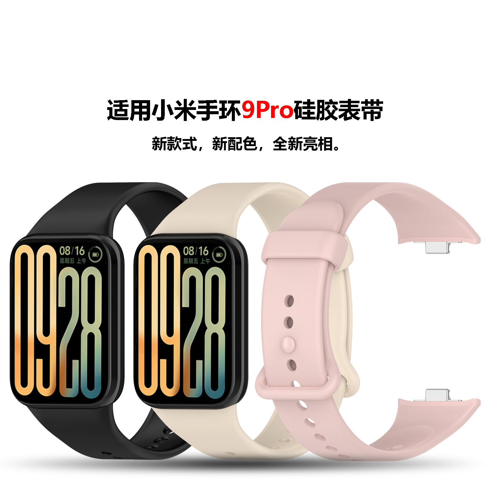 Подходит для браслета Xiaomi 9pro Силиконовый ремешок Xiaomi Band8 9pro -Same Material Mestration