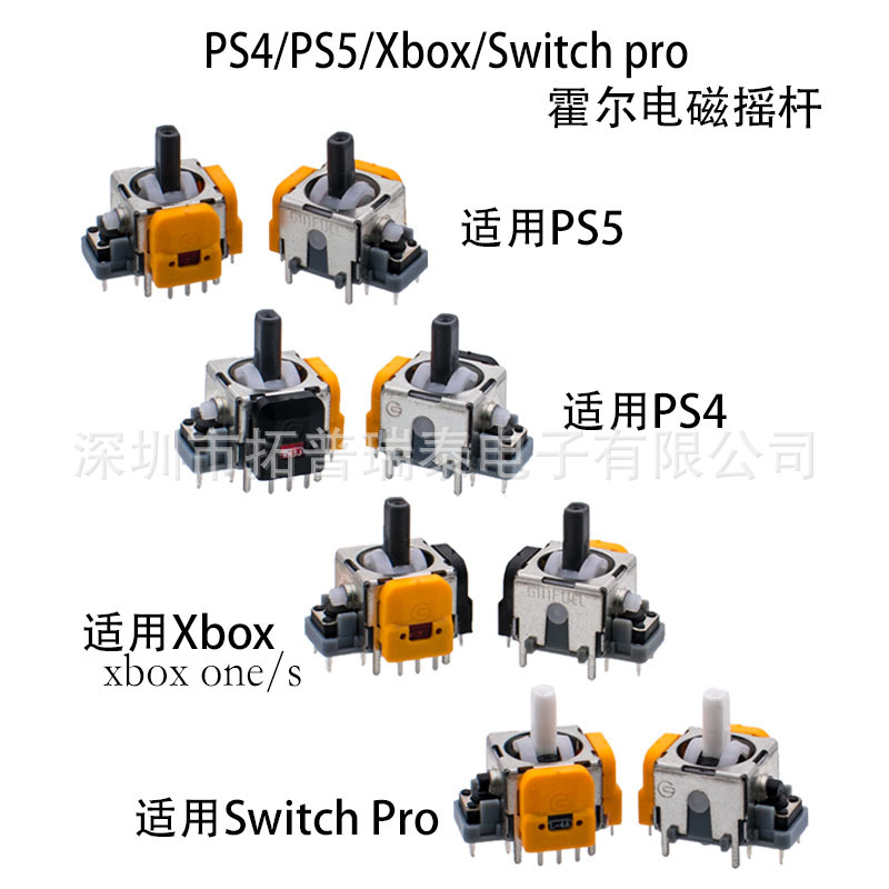 Клавиша Холла PS4 Электромагнитная клавиша Холла PS5 XS универсальная клавиша Холла IC со сроком службы в десятки миллионов
