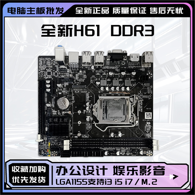 Оптовая новая H61 компьютерная материнская плата DDR3 Память 1155 необходима