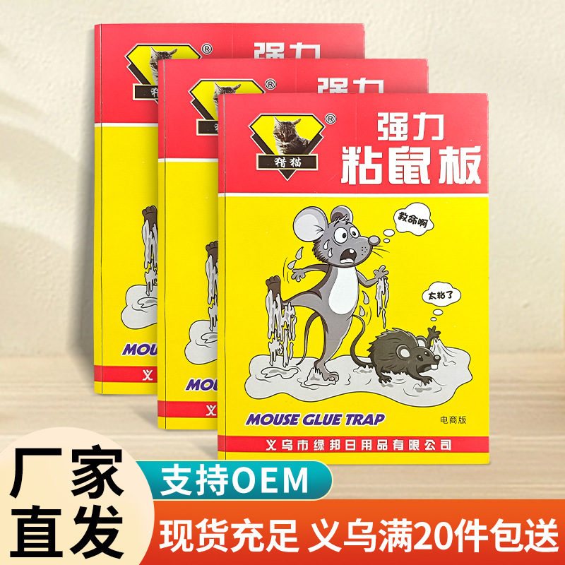 Оптовые наклейки для мыши, сильный липкий клей для мыши, экспорт мыши, основное место, оптовая продажа, доска для мыши, кухонная, бытовая, липкая доска для мыши